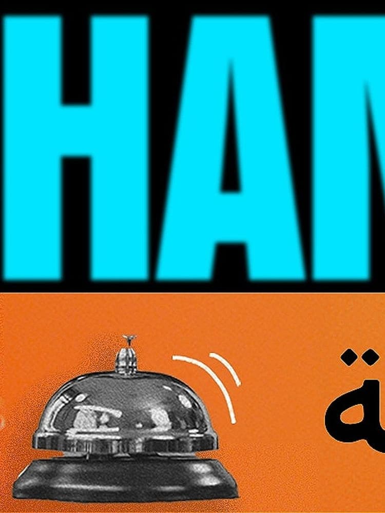 Sham